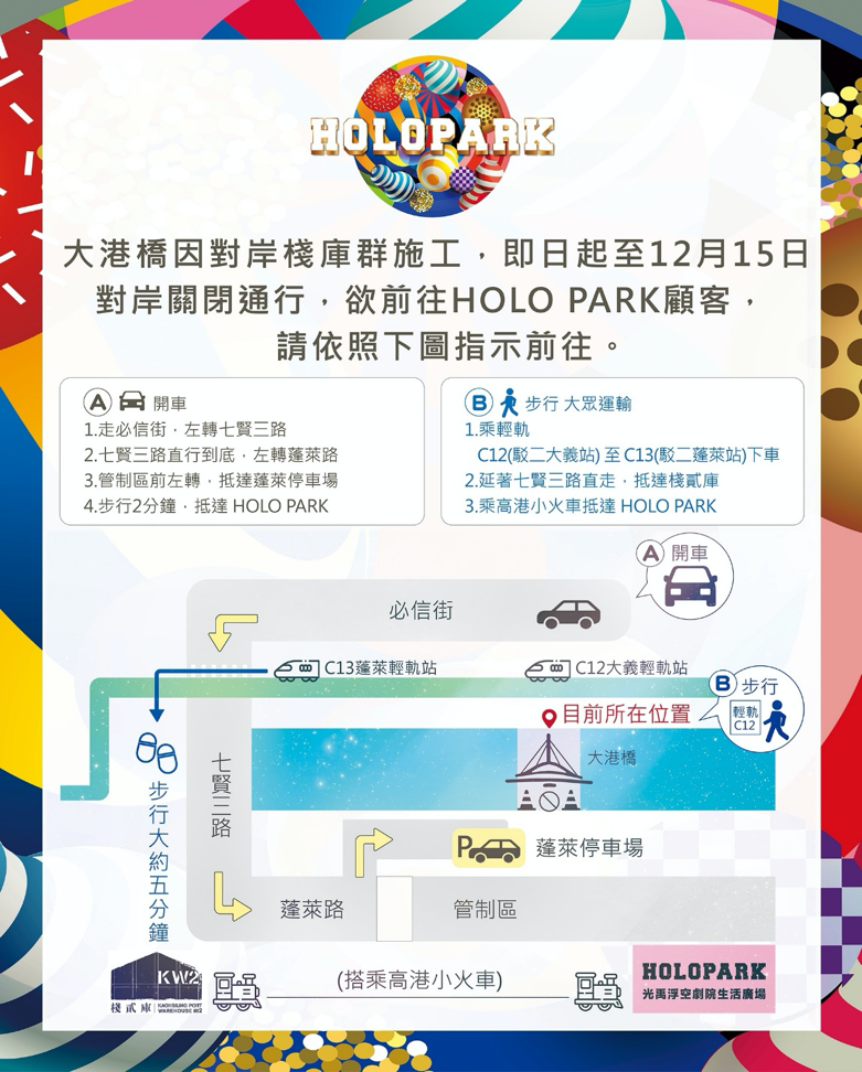 holopark交通資訊.png